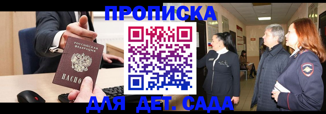 купить прописку в Красноярске