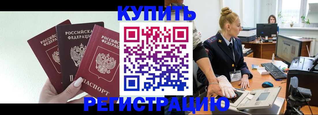где прописаться в Красноярске