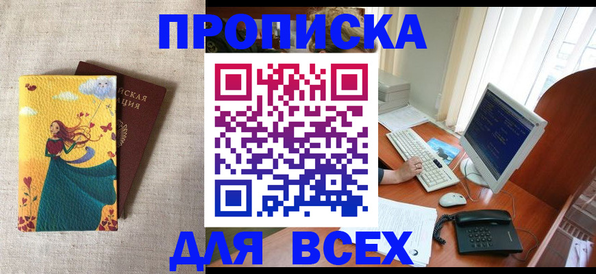 пропишу в квартире в Красноярске