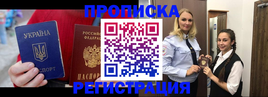 временная регистрация недорого в Красноярске