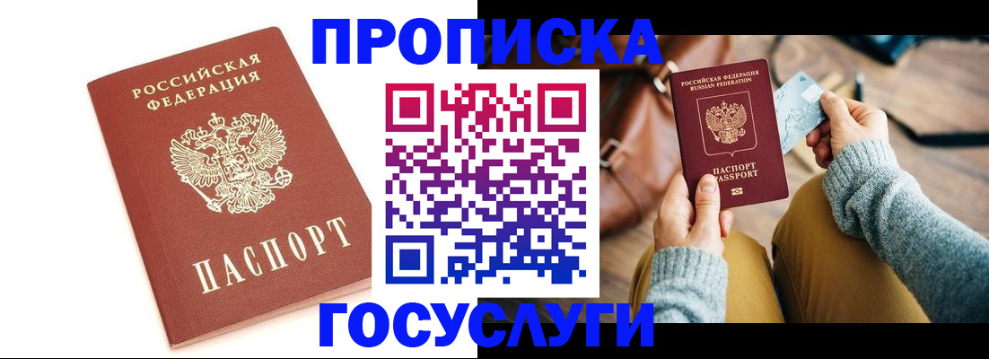 временная регистрация собственник в Красноярске