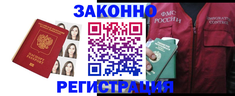 прописка 2025 в Красноярске