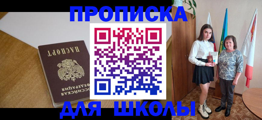 временная регистрация в Красноярске
