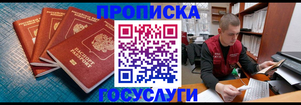 прописка для школы в Красноярске